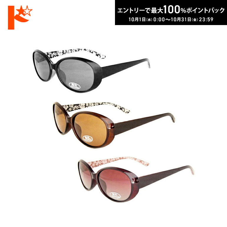 サングラスの太陽 楽天市場】最大100%ポイントバック！10/31の23:59まで