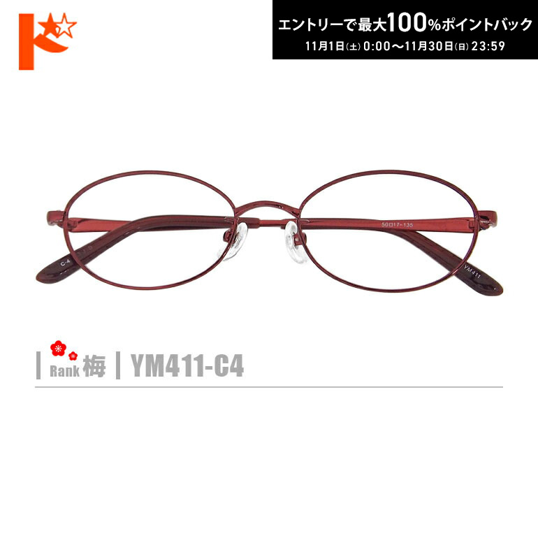 楽天市場】最大100%ポイントバック！11/30の23:59まで♪梅ネコメガネ