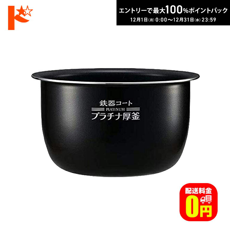 象印 圧力IH炊飯ジャー用なべ(内釜) セット B580-6B 象印 圧力IH炊飯ジャー用なべ(内釜) セット B580-6B 象印 圧力IH炊飯