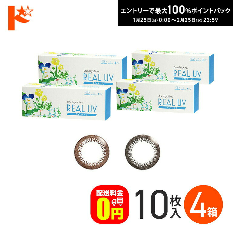 最大100%ポイントバック！4/30の23:59まで♪新色登場♪ ワンデーアイレリアルUVトーリック コンタクトレンズ 10枚入 4箱セット 1日使い捨て 乱視用 カラーコンタクト アイレ サークルレンズ 白宮みずほ カラーコンタクトレンズ 1day【送料無料】