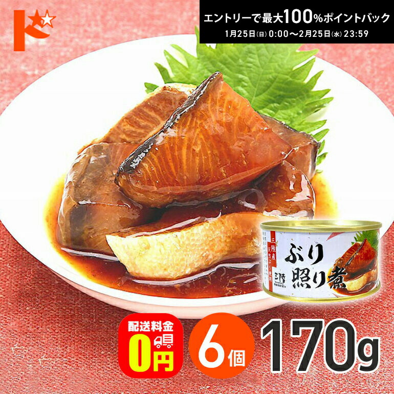 楽天市場】◇気仙沼ほてい 味付ぶり大根180g 缶詰(3498207)かんたん