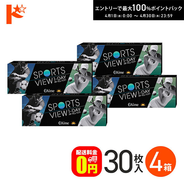 最大100%ポイントバック！4/30の23:59まで♪スポーツビューワンデー 30枚入 4箱セット 【送料無料】