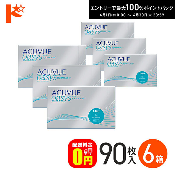 最大100%ポイントバック！4/30の23:59まで♪ワンデーアキュビューオアシス 90枚パック 6箱セット 1日使い捨てコンタクトレンズ 1日使い捨て 1day 【送料無料】