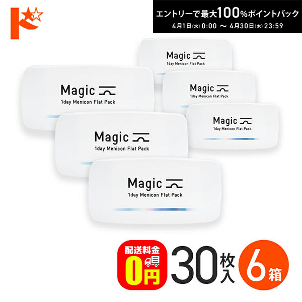 最大100%ポイントバック！4/30の23:59まで♪メニコンマジック Magic 30枚入 6箱セット コンタクト1day 【送料無料】