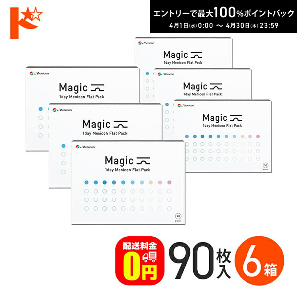 最大100%ポイントバック！4/30の23:59まで♪メニコンマジック Magic 90枚入り 6箱セット / 1日使い捨てコンタクトレンズ メニコン menicon うるおいキープ つけやすい スマートタッチ 高含水率 クリアレンズ 浜辺美波 SMART TOUCH 【送料無料】