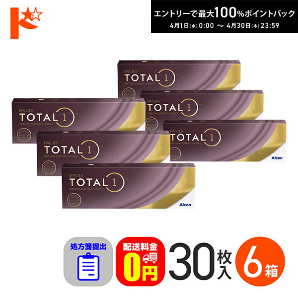 最大100%ポイントバック！4/30の23:59まで♪☆処方箋提出☆【送料無料】デイリーズトータルワン 30枚入り 6箱セット 19,354円