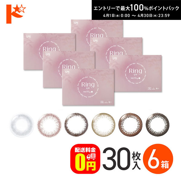 最大100%ポイントバック！4/30の23:59まで♪新色登場♪【送料無料】ネオサイトワンデーリングUV 30枚入 6箱セット カラコン ワンデー