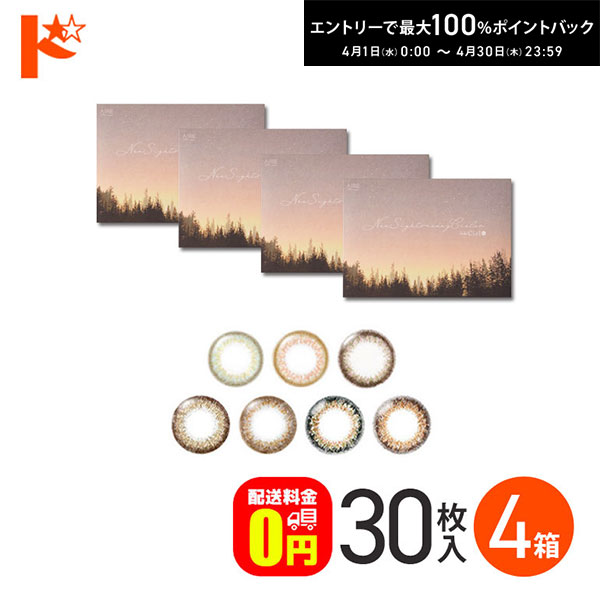 最大100%ポイントバック！4/30の23:59まで♪【送料無料】ネオサイトワンデーシエルUV 30枚入 4箱セット 1日使い捨て カラーコンタクトレンズ 1day