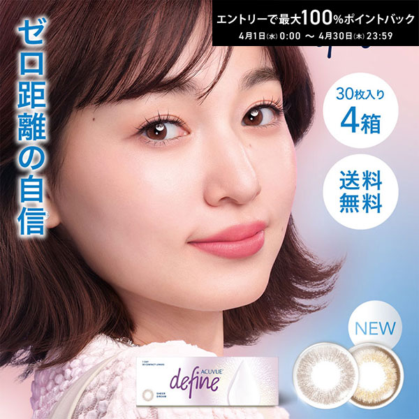 ワンデーアキュビューディファインモイスト シアーカラー 30枚パック 4箱セット コンタクト ワンデーディファイン 30枚 ワンデーアキュビューカラコン コンタクトレンズ ディファインコンタクト カラーコンタクト 度あり ワンデイカラコン ワンデーカラコン 度付きカラコン