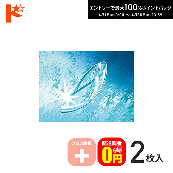 最大100%ポイントバック！4/30の23:59まで♪保証付【送料無料】メニコンソフト72《プラス度数》長期装用 ソフトコンタクトレンズ 2枚入 遠視 メニコン