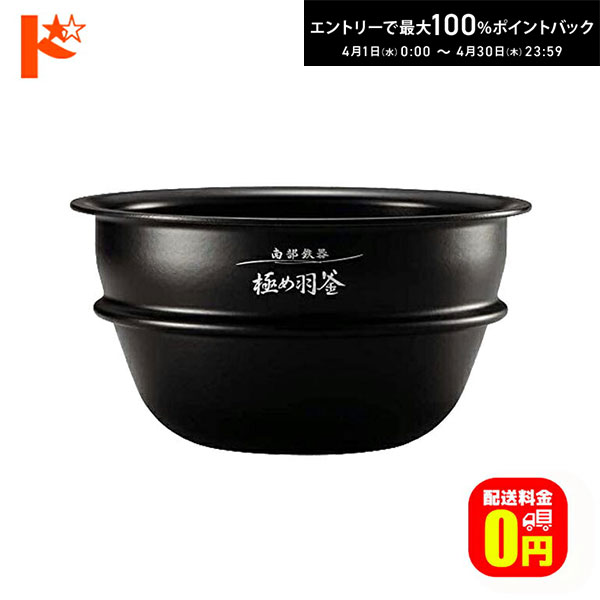 最大100%ポイントバック！4/30の23:59まで♪【送料無料】象印 炊飯ジャー用内釜 B460 内なべ 炊飯ジャー用 替え内釜 交換用内釜 内鍋