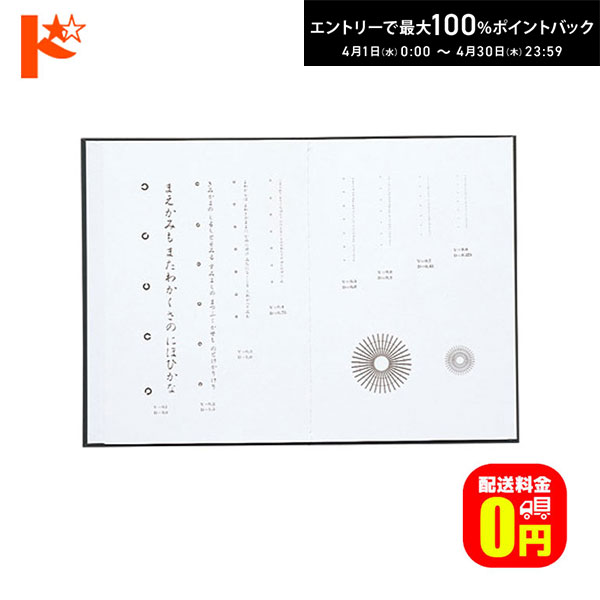 最大100%ポイントバック！4/30の23:59まで♪中村氏ひらかな万国式近点検査表（近距離視力表） 5,016円