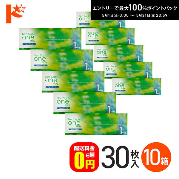 最高限度100%尖んがりうしろ側！5/31の23:59まで♪ネオサイトワンデーアクアモイスト 30枚入 10箱仕掛ける 【貨物輸送無料】 ソフトコンタクトレンズ-医薬品・コンタクト・介護