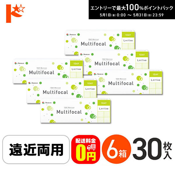 最高限度100%尖んがりうしろ側！5/31の23:59まで♪【貨物輸送無料】ワンデーメニコンマルチフォーカル 30枚入 6箱仕掛ける 1日使い捨てコンタクトレンズ 遠近両用 コンタクトレンズ・ケア用品-ソフトコンタクトレンズ-医薬品・コンタクト・介護
