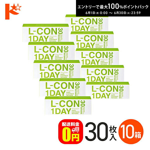 エントリーして尖んがり5倍！6/11の1:59まで♪【貨物輸送無料】エルコンワンデー 30枚入 10箱書き割り 1day