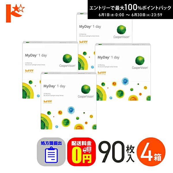 エントリーして尖んがり5倍！6/11の1:59まで♪☆処方せん引き合わせる☆ マイデイ 90枚入 4箱仕掛ける1day 【貨物輸送無料】