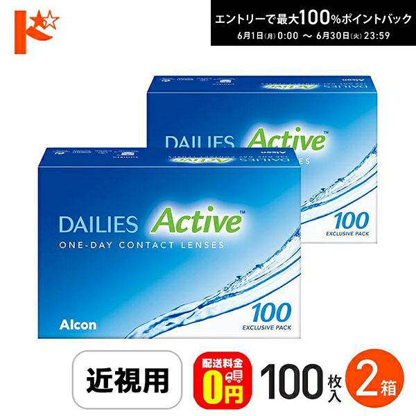 【貨物輸送無料】デイリーズアクティブ100 【100枚入】 2箱仕掛ける 1day