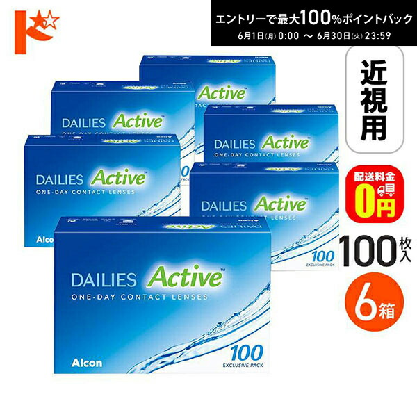 エントリーして尖んがり5倍！6/11の1:59まで♪【貨物輸送無料】デイリーズアクティブ100 【100枚入】 6箱仕掛ける 1day