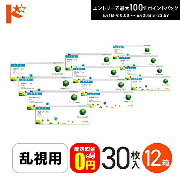 エントリーして尖んがり5倍！6/11の1:59まで♪☆処方せん引き合わせる☆【貨物輸送無料】マイデイトーリック 30枚入り口・入口 12箱 / 1日使い捨てコンタクトレンズ 一デー 高含水率 MyDay toric 乱視用連絡 クーパー夢幻