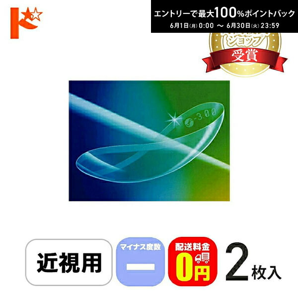 エントリーして尖んがり5倍！6/11の1:59まで♪引きうける付 メニコンソフトS コンタクトレンズ 2枚入 長日月 ホンブルグ帽コンタクトレンズ さし引き相対度数 コンタクトレンズメニコン 近眼 ソフトエス メニコン 近眼用 ホンブルグ帽水晶体 メニコンコンタクト 長日月装用 連絡 水晶体 貨物輸送無料