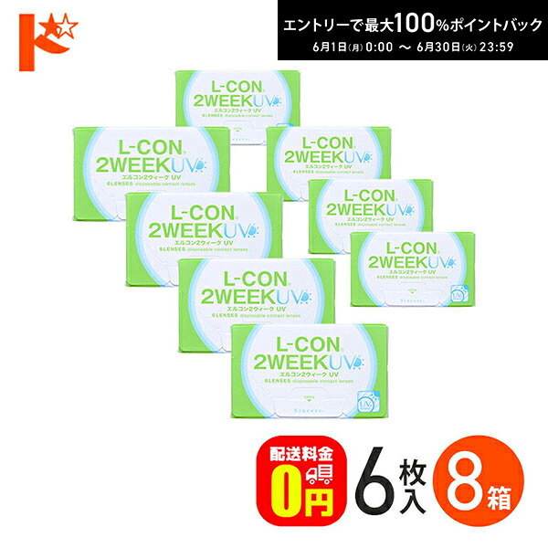 エルコン2週間UV 6枚入 8箱仕掛ける【貨物輸送無料】