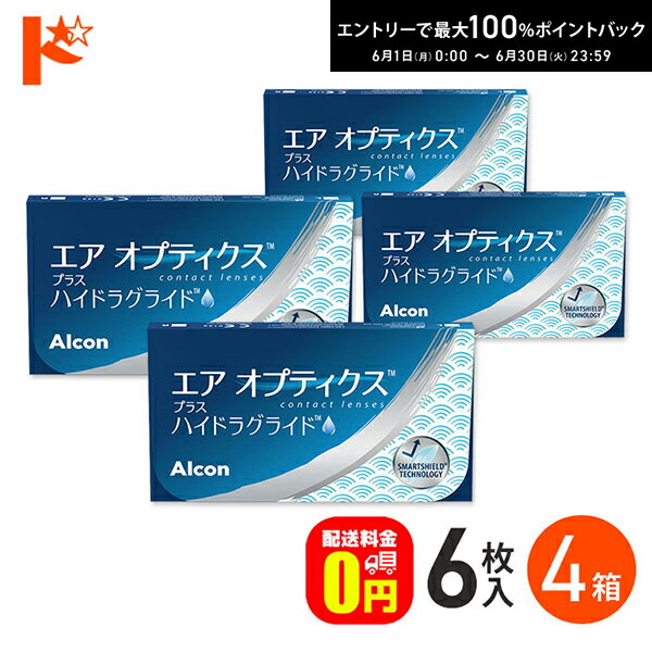 エアオプティクス つけ加える ハイドラグライド 6枚入 4箱仕掛ける  AIR OPTIX plus HydraGlyde 読みやすいコンタクトレンズ 近眼 老眼 アルコン 【貨物輸送無料】