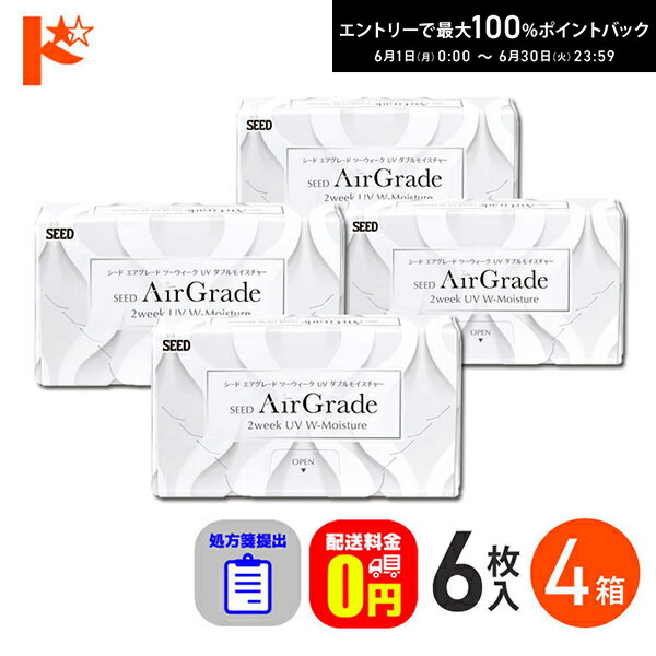 ☆処方せん引き合わせる☆☆処方せん引き合わせる☆【貨物輸送無料】エア湖品位2週間UV Wモイスチャー 6枚入 4箱仕掛ける 2週取り替えっこ
