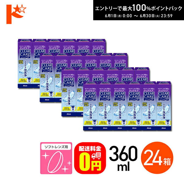 エントリーして尖んがり5倍！6/11の1:59まで♪【貨物輸送無料】せつ然たる世話をする 360ml 12箱書き割り ホンブルグ帽コンタクトレンズ用防疫剤