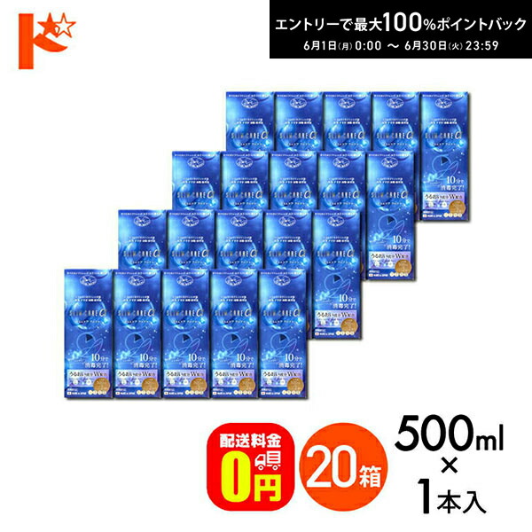 【貨物輸送無料】か細い世話をするα 500ml 水晶体入れもの2個付 20箱仕掛ける 洗い濯ぎ すすぎ 防疫 保護すること液 ホンブルグ帽コンタクトレンズ用 時短 10分防疫【特定化医薬品部外品】