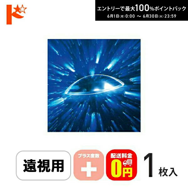 エントリーして尖んがり5倍！6/11の1:59まで♪引き請ける付【貨物輸送無料】メニコンZ 《足し加える相対度数》 1枚入 老眼 捉え所の無いコンタクトレンズ ゼット メニコン