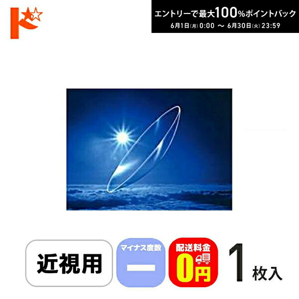 エントリーして尖んがり5倍！6/11の1:59まで♪引きうける付【貨物輸送無料】メニコンEX 《さし引き相対度数》1枚入 近眼 捉え所のないコンタクトレンズ イーエックス メニコン