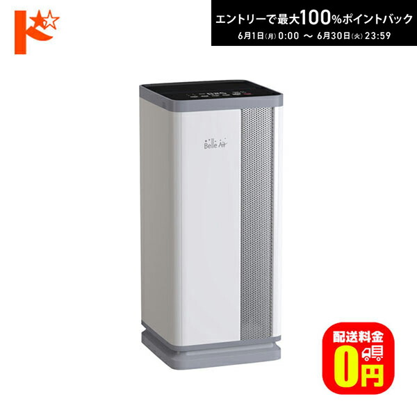 エントリーして尖んがり5倍！6/11の1:59まで♪【貨物輸送無料】BelleAir 呼びりん叫び泣き 空気の状態汚れのない機 BA-600