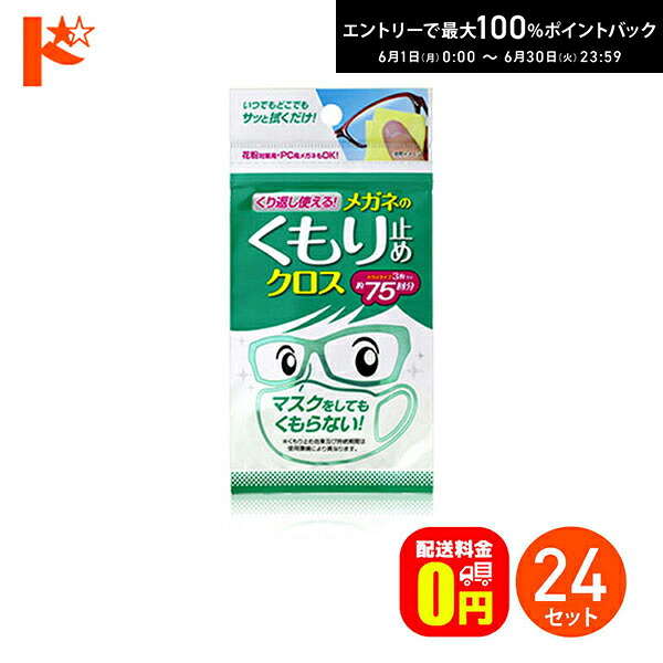 エントリーして尖んがり5倍！6/11の1:59まで♪【貨物輸送無料】くり返し使える眼鏡のくもり打ちきりはりつけ台 3枚入り口・入口 24個書き割り / 株式会社ホンブルグ帽９９会社企業 眼鏡はりつけ台 眼鏡拭き