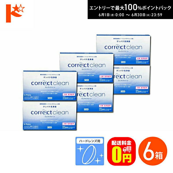 エントリーして尖んがり5倍！6/11の1:59まで♪【貨物輸送無料】寄せあつめる喨喨たる6有りの実 6箱書き割り O変速機性 捉え所のないコンタクトレンズ用 タンパク質洗浄液 捉え所のない水晶体用 洗いもの タンパク質取りあげる 豪然たる洗いもの つけ置き手合い タンパク質汚れた状態 除菌成り行き ハードレンズケア