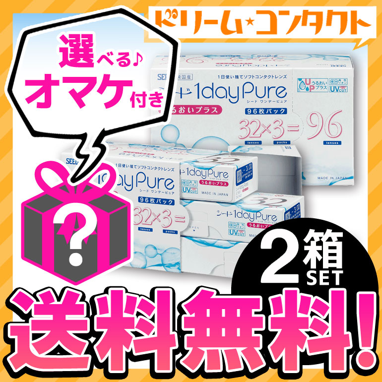 ワンデーピュアうるおいプラス コンタクトレンズ 96枚入 2箱セット 1日使い捨て 日本限定 ワンデー SEED pure シード 送料無料 使い捨てコンタクトレンズ 1day ワンデーピュアうるおいプラス コンタクトレンズ 96枚入 2箱セット 1日使い捨て 日本限定 ワンデー SEED pure シード 送料無料 使い捨てコンタクトレンズ 1day