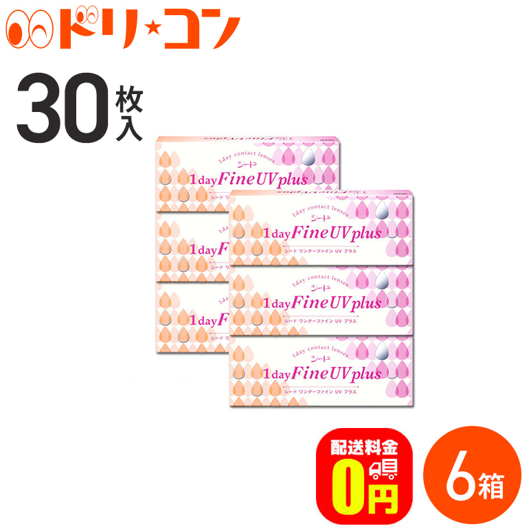 楽天市場 送料無料 ワンデーファインuvプラス 30枚入り 6箱 1日使い捨てコンタクトレンズ ワンデー シード 紫外線 うるおい成分 クリアレンズ 北川景子 ドリームコンタクト