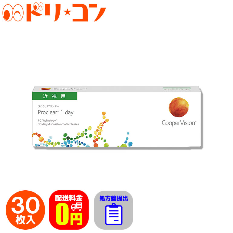 楽天市場】☆処方箋提出☆【送料無料】 マイデイ 30枚入り 1箱 / 1日使い捨てコンタクトレンズ ワンデー 高含水率 MyDay クリアコンタクトレンズ クーパービジョン : ドリームコンタクト 楽天市場】☆処方箋提出☆【送料無料】 マイデイ 30枚入り 1箱 / 1日使い捨てコンタクトレンズ ワンデー 高含水率 MyDay クリアコンタクトレンズ クーパービジョン : ドリームコンタクト