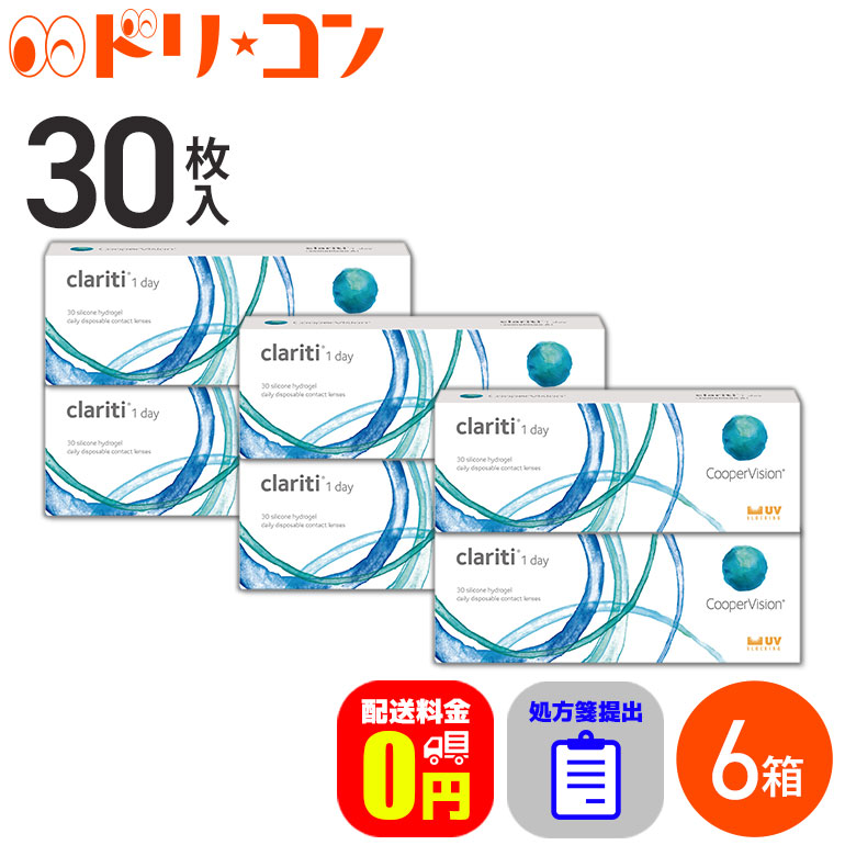 送料無料 クラリティ ワンデー 処方箋提出 コンタクトレンズ ケア用品 ワンデー 酸素系レンズ 30枚入 1日使い捨てコンタクトレンズ ワンデー クリアコンタクトレンズ Clariti クーパービジョン ドリームコンタクト 高含水率 最大3千円offクーポン配布中 6月28