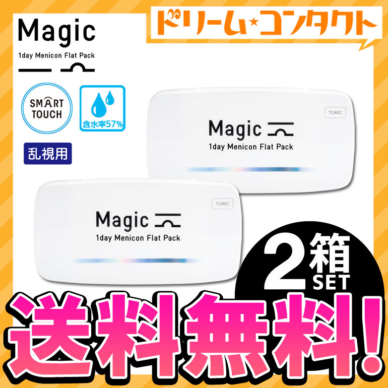 楽天市場 送料無料 メニコンマジックトーリック Magic 30枚入り 2箱セット 1日使い捨てコンタクトレンズ 乱視用 ワンデー Menicon Magic Toric メニコン うるおいキープ つけやすい スマートタッチ 高含水率 クリアレンズ 浜辺美波 Smart Touch ドリームコンタクト