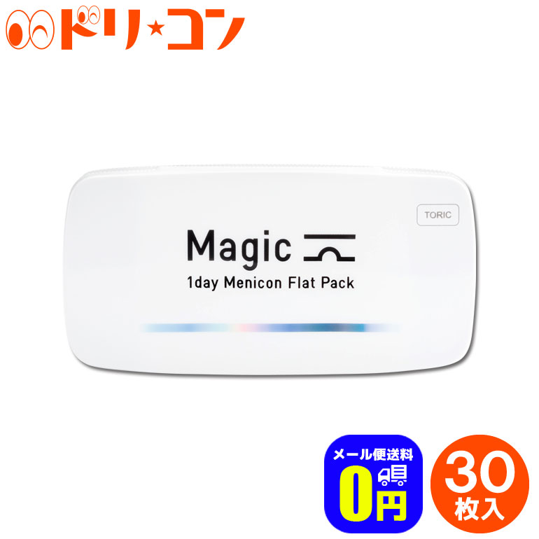 楽天市場 送料無料 メニコンマジックトーリック Magic 30枚入り 2箱セット 1日使い捨てコンタクトレンズ 乱視用 ワンデー Menicon Magic Toric メニコン うるおいキープ つけやすい スマートタッチ 高含水率 クリアレンズ 浜辺美波 Smart Touch