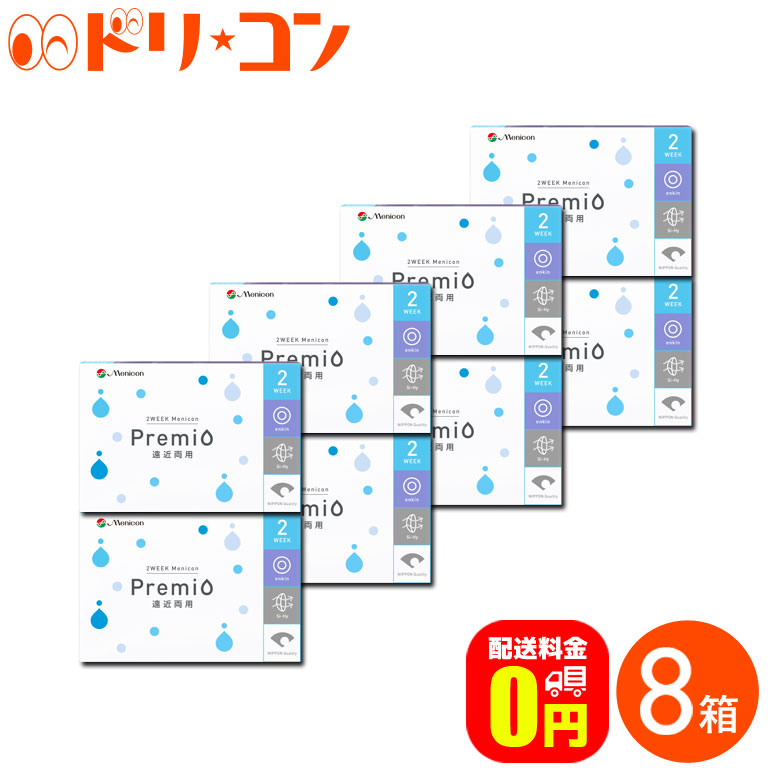 2ウィーク メニコン プレミオ 遠近両用 6枚入 8箱セット 2週間使い捨てコンタクトレンズ 2WEEK Menicon Premio クリアコンタクトレンズ えんきん 老眼 メニコン
