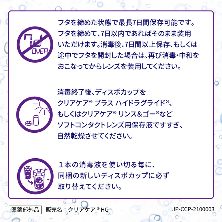 市場 送料無料 ソフトコンタクトレンズ用 ケア用品 過酸化水素タイプ消毒剤 クリアケアプラスハイドラグライド 2箱セット アルコン 360ml×3本