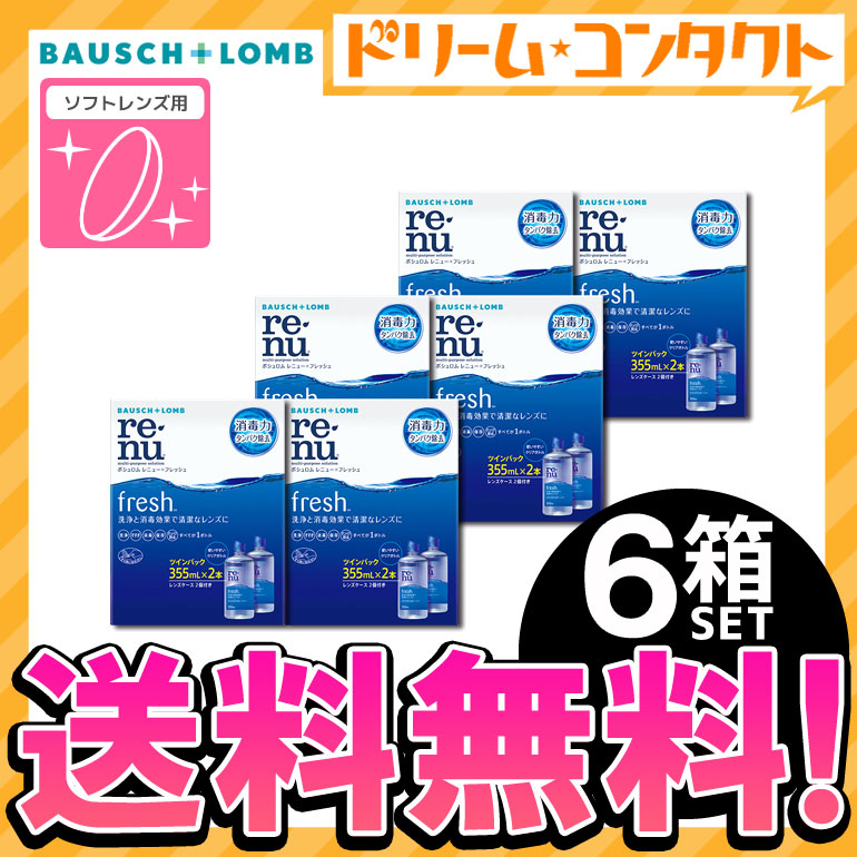 新発売の レニューフレッシュツインパック 355ml×2 6箱セット ソフトレンズ用洗浄 すすぎ 消毒 保存 液 ボシュロム fucoa.cl