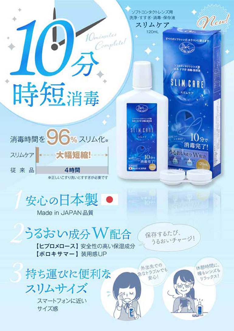 感謝価格 メール便送料無料 スリムケア 120ml レンズケース1個付 2箱セット エイコー EIKO 洗浄 すすぎ 消毒 保存液 ソフトコンタクトレンズ用  時短 10分消毒 うるおい成分 qdtek.vn