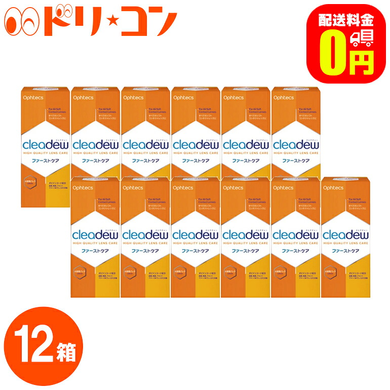 送料無料 洗浄 消毒 保存液 多機能タイプ マルチパーパス 28日分 ファーストケア 洗浄 消毒 保存液 ソフトレンズ用 12箱セット クリアデュー オフテクス 12箱セット オフテクス ポビドンヨード Cleadew Ophtecs ファーストケアex ドリームコンタクト