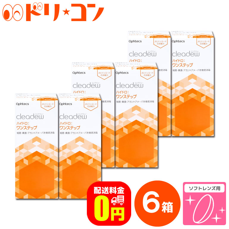 82％以上節約 ×8本 オフテクス 洗浄液 360ml 送料無料 ソフト用 クリアデュー