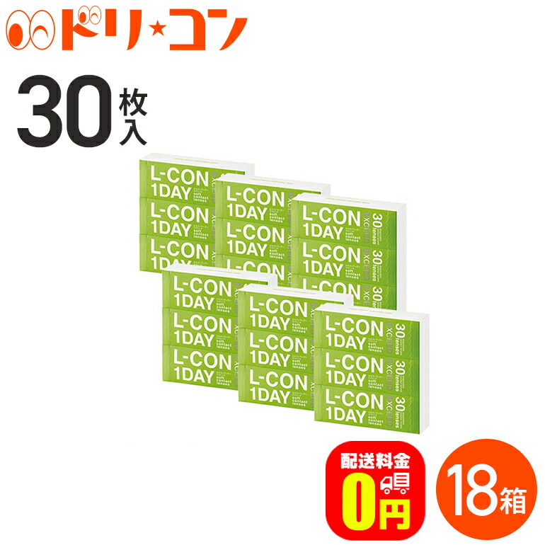 第1位獲得 エルコンワンデーエクシード 30枚入 18箱 シンシア 1日使い捨てコンタクトレンズ エルコンワンデーエクシード Lcon 1day Lcon Ex ドリームコンタクト 期間限定特価 Line Agro Ru