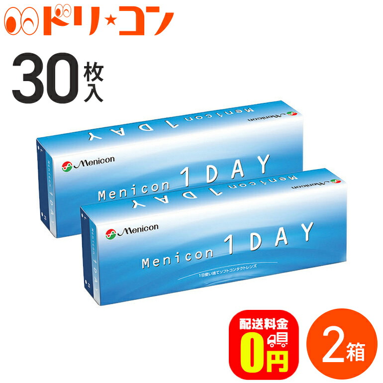 楽天市場】☆あす楽☆メニコンワンデー 1箱30枚入 コンタクトレンズ 使い捨てコンタクトレンズ ワンデー 1日使い捨てコンタクトレンズ 1日使い捨て  menicon【1day】【ワンデーアクエア】 : ドリームコンタクト
