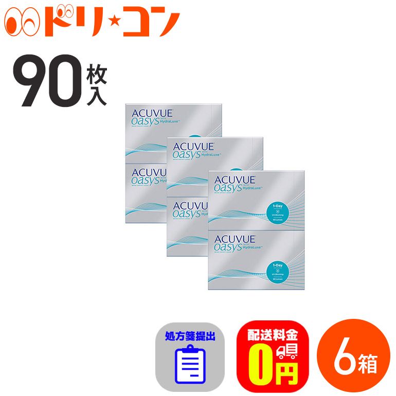 90枚パック 処方箋提出 1day ワンデーオアシス ジョンソン ジョンソン 1日使い捨てコンタクトレンズ 6箱セット 送料無料 ワンデーアキュビューオアシス J J ドリームコンタクト