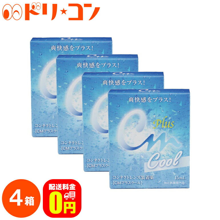 楽天市場】【送料無料】CMプラスネオ 15ml 8箱セット コンタクトレンズ装着液 全てのコンタクトレンズに使用可能 エイコー ケア用品  乾燥対策【指定医薬部外品】 : ドリームコンタクト